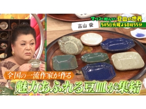 マツコの知らない世界【毎週火曜よる8時55分!マツコ仰天!驚きの世界】