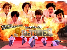 ストーンズTBS初冠番組・国民的スター大泉洋が参戦!祝いすぎ祭6SixTONES