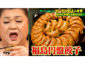 マツコの知らない世界【毎週火曜よる8時55分!マツコ仰天!驚きの世界】