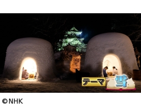 出川哲朗のクイズほぉ〜スクール　QuizKnockが出題！雪のヒミツ