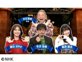 出川哲朗のクイズほぉ〜スクール　QuizKnockが出題！雪のヒミツ