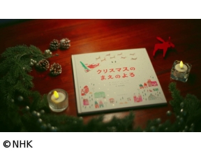 グレーテルのかまど「クリスマスのまえのよる」のシュガープラム