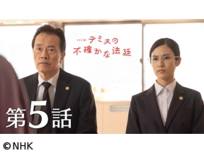 【ドラマ10】テミスの不確かな法廷（5）書証主義と人証主義