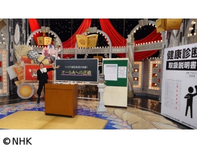 あしたが変わるトリセツショー　健康診断オールAへの近道