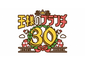 王様のブランチゴールデン 祝30周年!テレビ初!世界のディズニー全部見せますSP