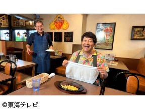 ぐっさん家〜THE GOODSUN HOUSE〜【タイムスリッぐの旅！】