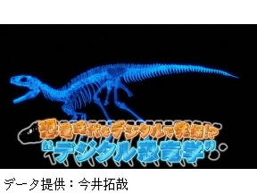 サイエンスZERO　恐竜時代をデジタルで発掘！？“デジタル恐竜学”