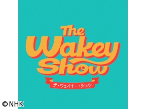 The　Wakey　Show　特別企画　Wakeysアクターズ・ドキュメント