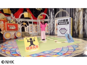 あしたが変わるトリセツショー　口の健康が寿命を左右！？むせ・滑舌に要注意