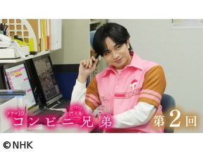 【ドラマ10】コンビニ兄弟（2）「希望のコーヒーとタマゴサンド」