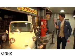 ザ・バックヤード　知の迷宮の裏側探訪　昭和日常博物館