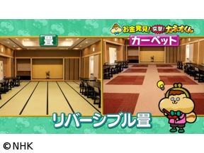 有吉のお金発見　突撃！カネオくん　いま世界が注目！最新「畳」事情を大調査