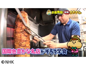 有吉のお金発見　突撃！カネオくん　選　おいしくて大満足！進化する学食のヒミツ