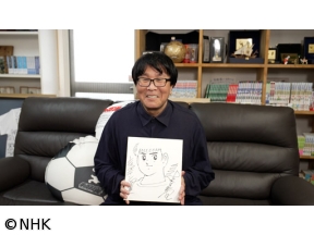 アナザーストーリーズ　『キャプテン翼』〜サッカー漫画が起こした“革命”〜