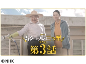 【土曜ドラマ】ムショラン三ツ星（3）ドーナツはボーナス