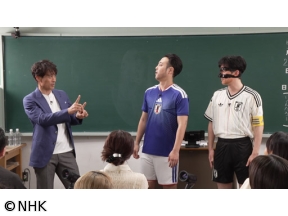 日本サッカー協会会長　情熱授業　FIFAワールドカップ　教えて!宮本先生　前半
