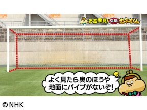 有吉のお金発見　突撃！カネオくん　驚きの進化続々！サッカーの舞台裏