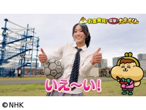 有吉のお金発見　突撃！カネオくん　驚きの進化続々！サッカーの舞台裏