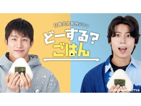 お昼のグルメ・日韓共同制作ドラマ　どーする?ごはん　韓国編　第2話