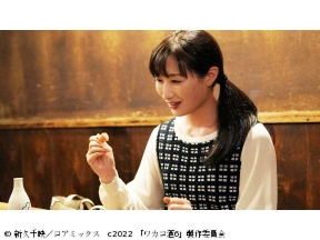 ほろ酔いドラマアワー・ワカコ酒 Season6　第8夜「あこがれの老舗居酒屋」