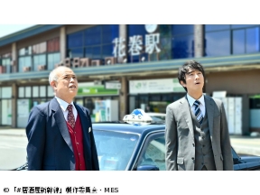 #居酒屋新幹線第12話「新花巻編」(全12話)