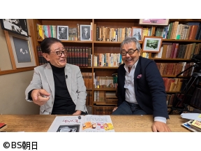 関口宏の雑誌の記憶　「昭和100年 前編」