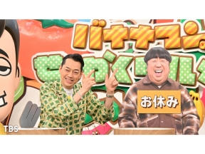 バナナマンのせっかくグルメ★日村×水泳・池江璃花子×卓球・平野美宇がグルメ旅[…