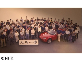 新プロジェクトX　人生に新たな景色を〜市民に愛されたスポーツカー〜
