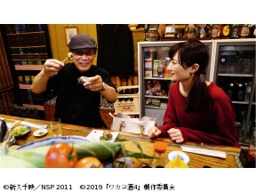 ワカコ酒 Season4　第7夜「素敵な出会い」