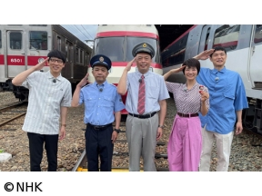 鉄オタ選手権 長野電鉄＆しなの鉄道の陣 名車続々登場！乗り鉄クイズ旅