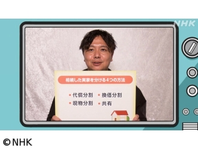 明日から使える　あかるい終活（4）不動産を“負動産”にしない
