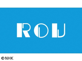 ROU（老）伝説の若者番組YOUが老いて復活！木梨憲武と語る老いのホンネ
