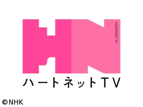 ハートネットTV▽インタビュー美学者・伊藤亜紗　違いが教えてくれる事