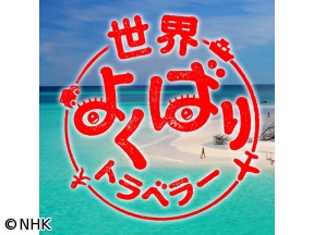 世界よくばりトラベラー インドネシア・バリ島