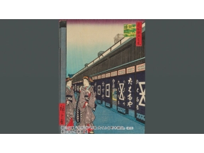 広重 世にも美しい空の秘密 大公開！秘蔵の浮世絵コレクション
