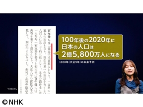 未来予測反省会「日本の人口は2億5千万人になる」