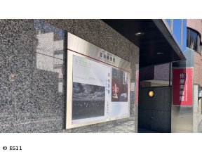 わたしの芸術劇場　「佐藤美術館(東京都新宿区)」