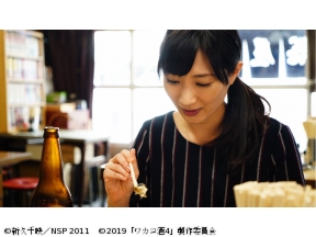 ワカコ酒 Season4　第10夜「昔ながらの定食屋で一杯」