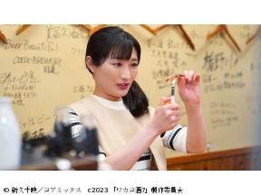 ほろ酔いドラマアワー・ワカコ酒 Season7　第5夜「角打ちの魅力」