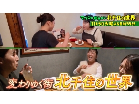 マツコの知らない世界　下町が大激変!「北千住」カフェ・古着・財布に優しいハシゴ酒