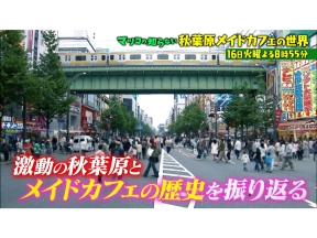 マツコの知らない世界【毎週火曜よる8時55分!マツコ仰天!驚きの世界】
