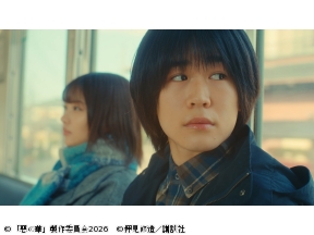 惡の華 第11話 【主演:鈴木福・あの】