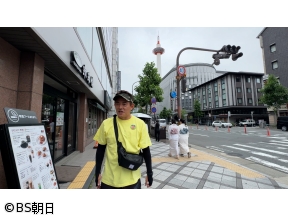 ウォーキングのひむ太郎　「いと次郎が歩く!京都定番コース編」