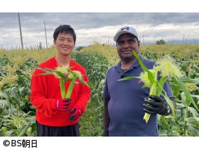 工藤阿須加が行く 農業始めちゃいました　▽バングラデシュ出身!トウモロコシ農家