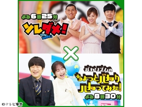 ソレダメ＆バカリ合体SP▼ソレダメ春悩み解決100円グッズ▼バカリ超過酷な学校密着[…