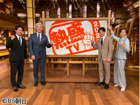 報道STATION Presents 熱盛TV 2025