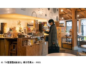 #居酒屋新幹線2　第4話「長岡編」(全12話)