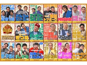 芸人総選挙2025★MC有田哲平・設楽統・千鳥大悟!今年日本一面白かった芸人決定