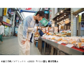 ほろ酔いドラマアワー・ワカコ酒 Season7　第3夜「兵庫テロワールの旅で乾杯!!」