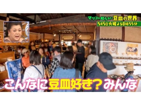 マツコの知らない世界【毎週火曜よる8時55分!マツコ仰天!驚きの世界】